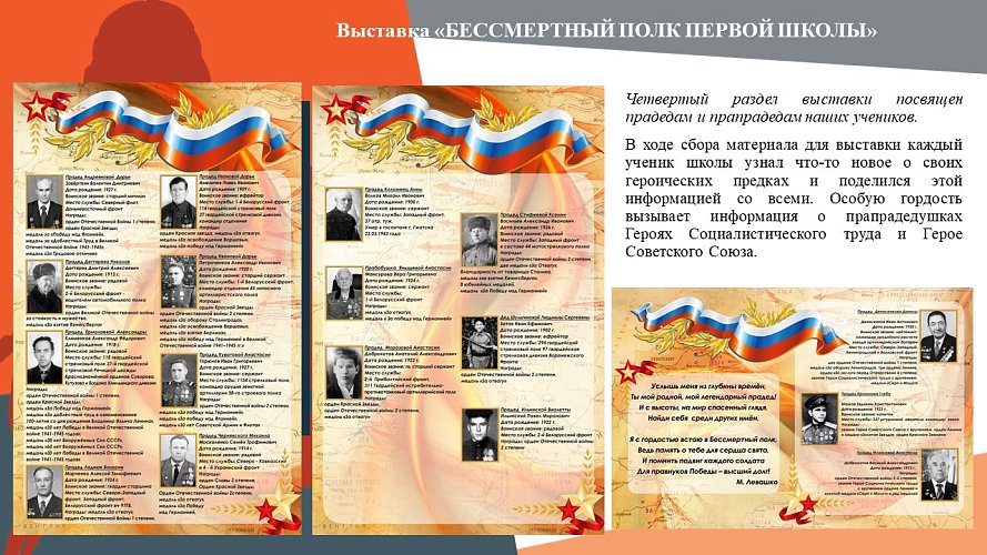 «Бессмертный полк первой школы»